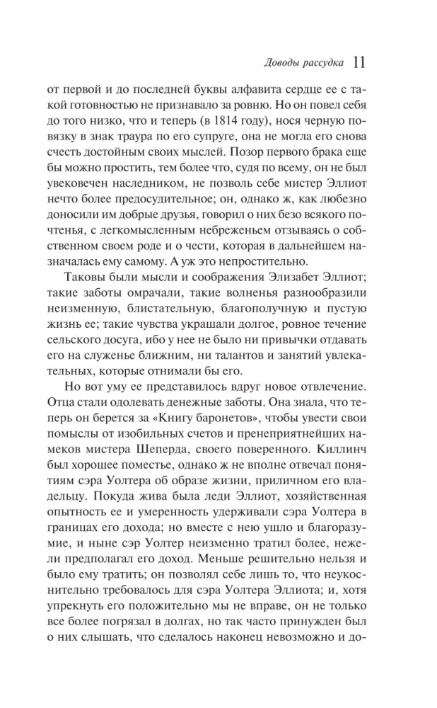 Доводы рассудка